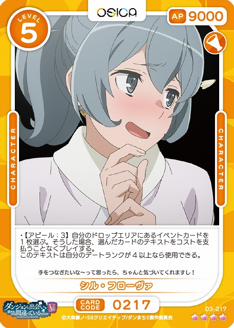 シル・フローヴァ 【03-217SR】